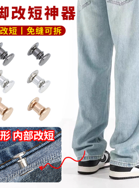 隐形裤腿改短神器裤子太长缩短调节扣裤脚收口防拖地固定扣挽边扣