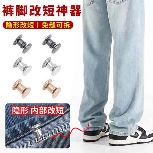 隐形裤腿改短神器裤子太长缩短调节扣裤脚收口防拖地固定扣挽边扣