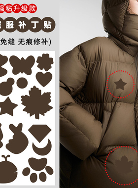 咖色羽绒服的补丁贴棕色自粘免缝修补贴补衣服破洞无痕可水洗布贴