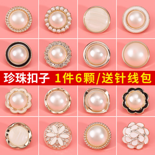 高档珍珠扣子衣服纽扣