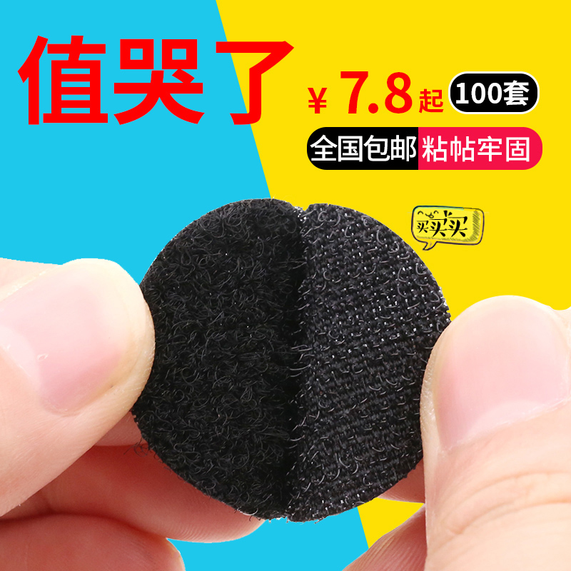 圆形背胶魔术贴子母雌雄粘扣纱窗门帘毛刺贴幼儿园diy双面自粘带