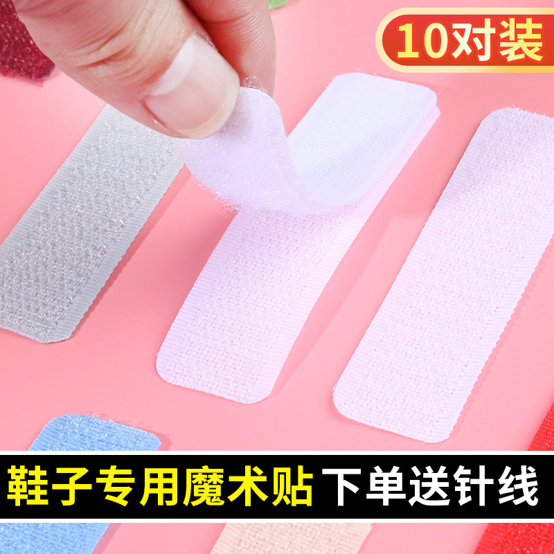 鞋子魔术贴更换宝宝鞋替换儿童鞋粘贴条带子母扣配件自粘带粘贴片