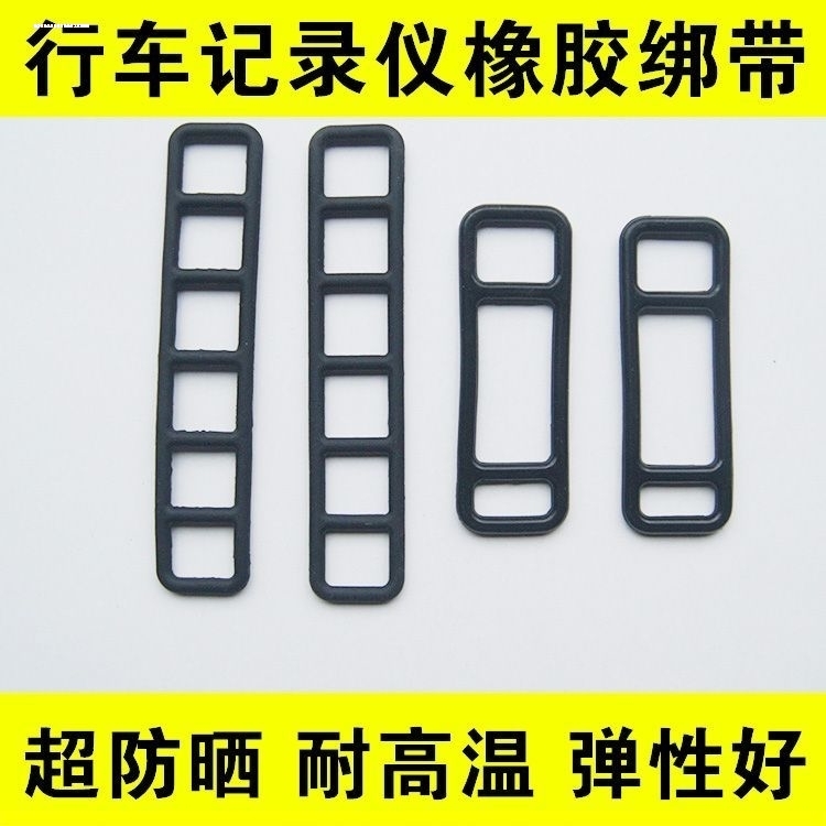 行车记录仪固定绑带 360后视镜流媒体橡胶条卡扣挂钩橡皮筋适用型