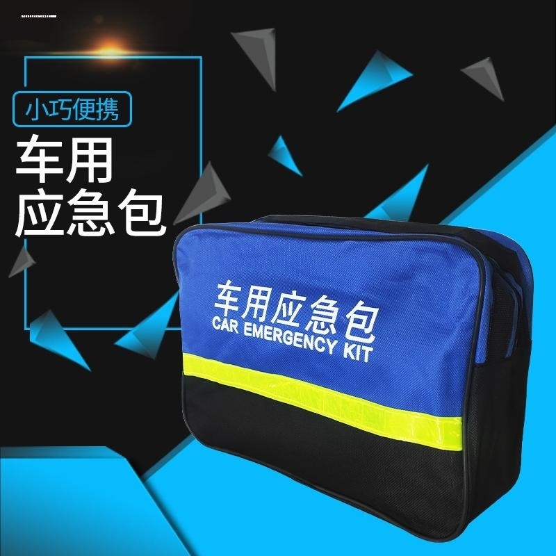 旅行户外便携急救包车载家用急救箱地震救援医疗应急医药包空包