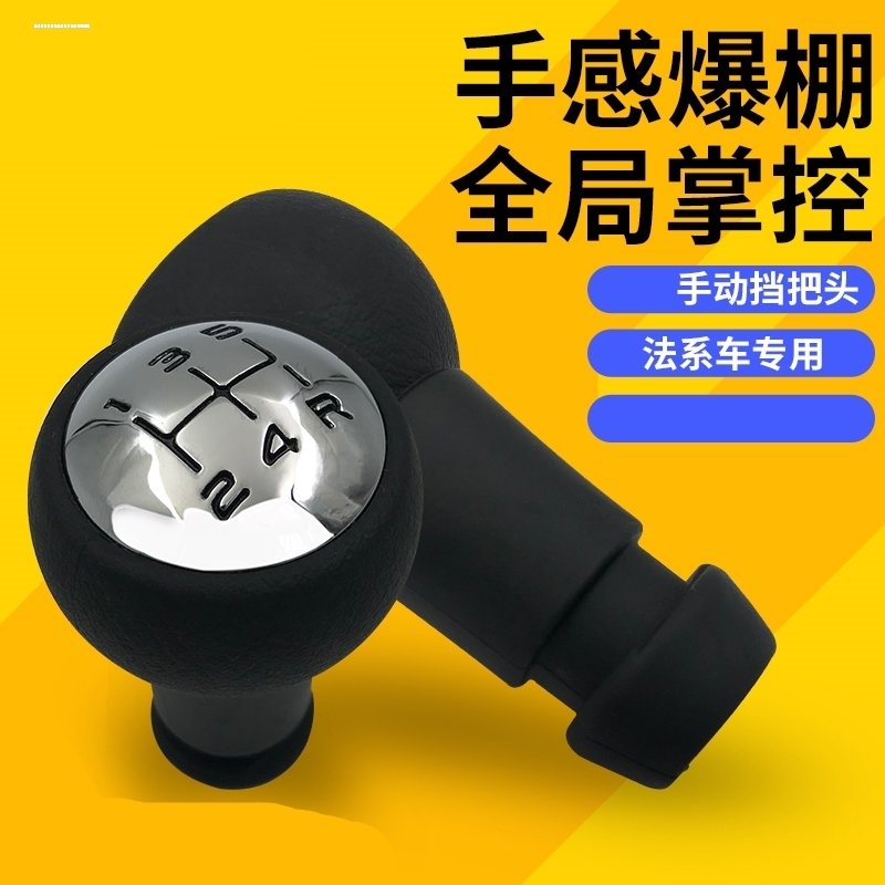 适配标致206 207标志307 301 2008 308 408手动档把排挡头手柄球