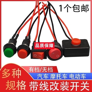 汽车用按钮开关带线车灯单独货车控制创意喇叭适配启动简易日行灯