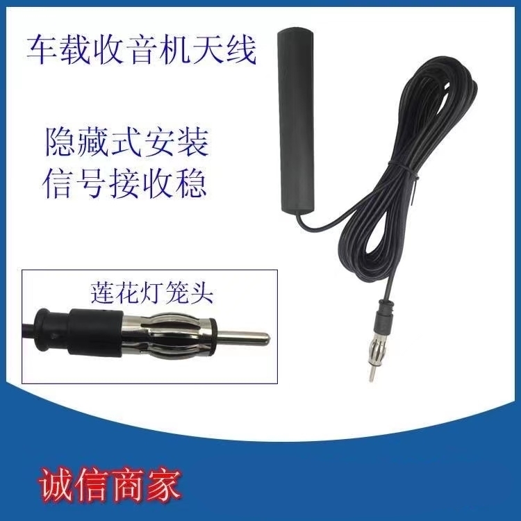 汽车载贴片收音机天线适用改装导航调频FM天线全向增强信号放大器