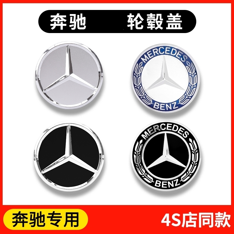 适用奔驰轮毂盖标C260 A200 E300L GLC GLK GLE GLA苹果树AMG轮
