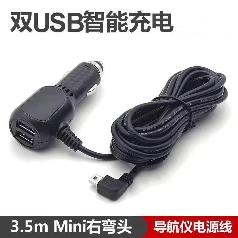 3.5米行车记录仪车充充电线车用车载点烟器电源线迷你弯头线5V2A