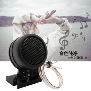 大功率发烧级 包邮 小高音头 汽车高音喇叭高音仔车载音响改装