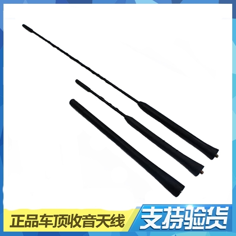 大众POLO新捷达桑塔纳宝来高尔夫四晶锐帕萨特汽车天线收音机天线