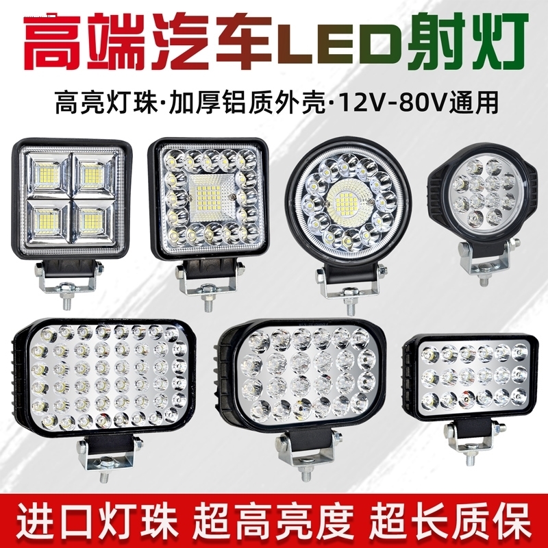 货车汽车LED射灯大视野倒车灯改装侧灯边灯超亮12伏24V高亮铺路灯