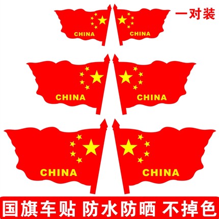 反光爱国车贴中国五星车标汽车身装饰贴纸大号3D立体贴条遮挡划痕