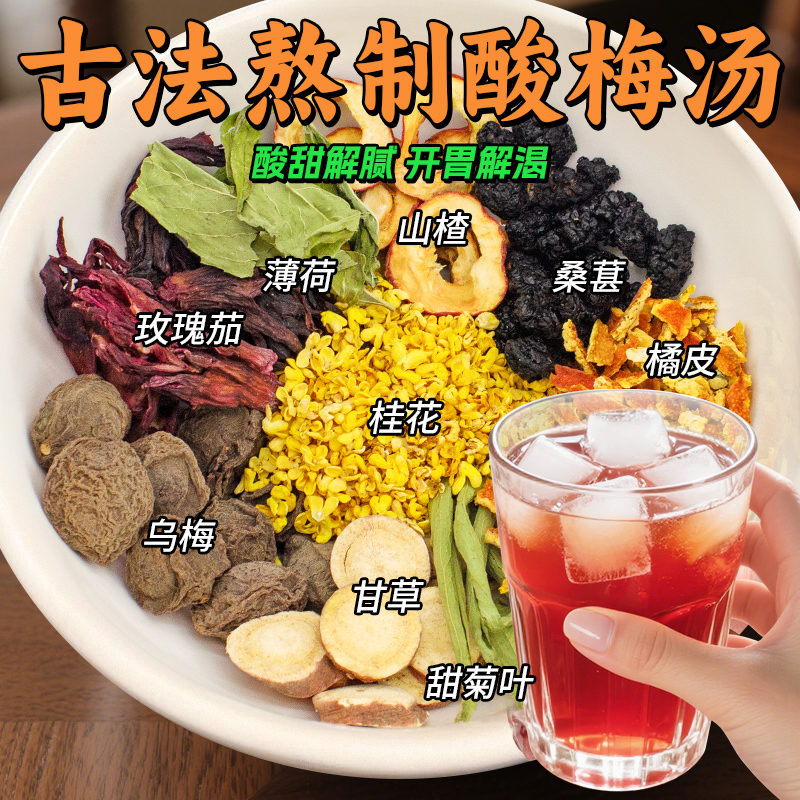 老北京桂花酸梅汤原材料包茶包古法自制乌梅桂花酸梅汁小包装乌梅