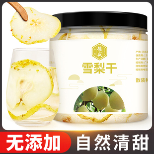 赵州雪梨干官方旗舰特级店原味无硫赵县雪梨片干片煲汤糖水泡水