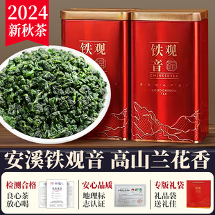 中广德盛安溪铁观音茶叶官方旗舰店新茶清香型礼盒装250g新年礼物