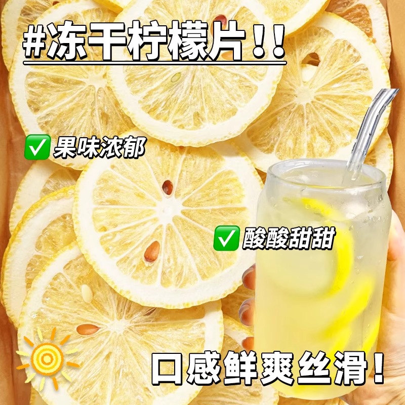 中广德盛柠檬片泡水喝冻干柠檬片