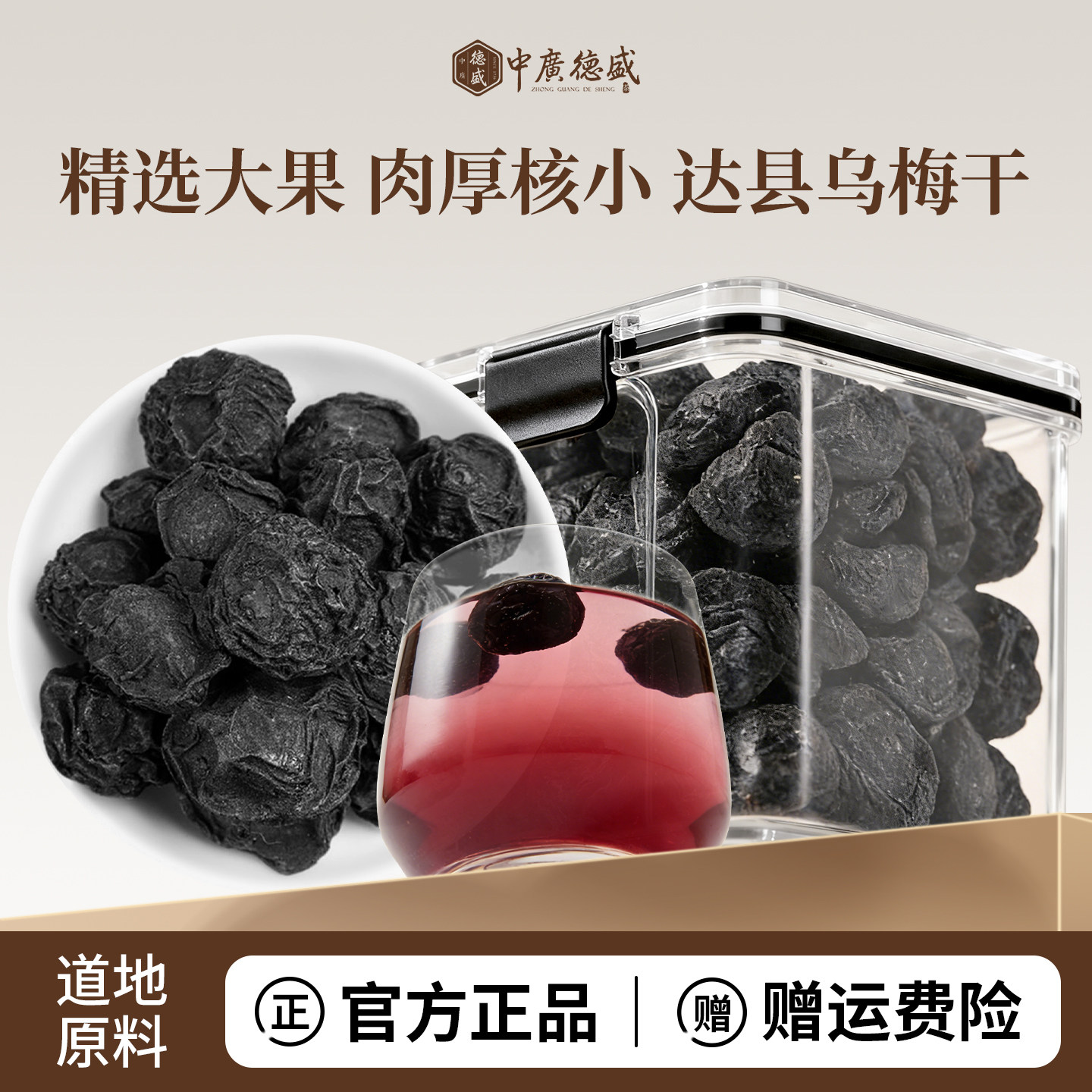 达州特级乌梅干泡水官方旗舰店无添加非烟熏正品中药材酸梅汤原料
