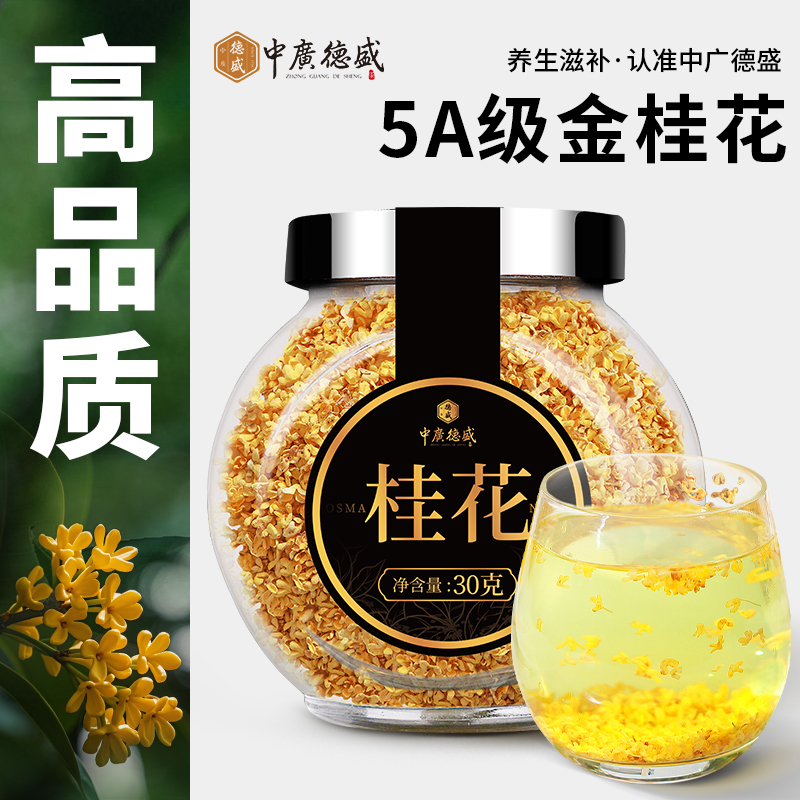 中广德盛无硫熏冻干包芯金桂花茶