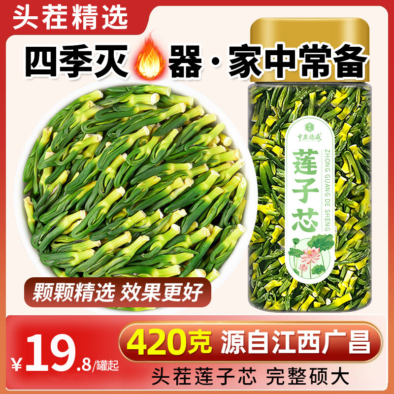 莲子心淡竹叶正品旗舰店莲子芯茶新货莲芯江西广昌绞股蓝金银花茶