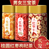 红枣桂圆干枸杞茶玫瑰花黄芪泡水喝女生气血三宝茶养生花草组合茶