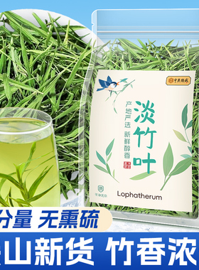 中广德盛竹叶茶石竹叶新货干青叶新鲜淡竹叶散装搭莲子芯金银花茶
