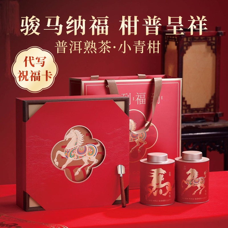 新年礼物小青柑普洱茶叶云南普洱熟茶陈皮柑礼盒年货送长辈礼品,茶,小青柑/大红柑,淘宝优惠券,粉丝福利购,淘宝优惠卷
