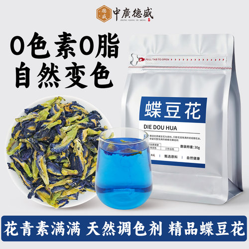 中广德盛蓝蝴蝶洛神花茶调色专用