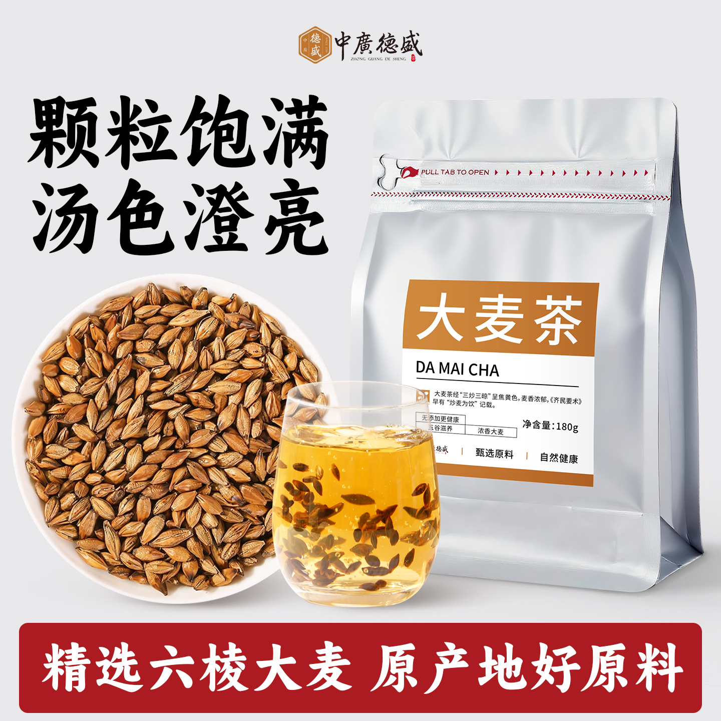 大麦茶原味浓香0添加烘焙