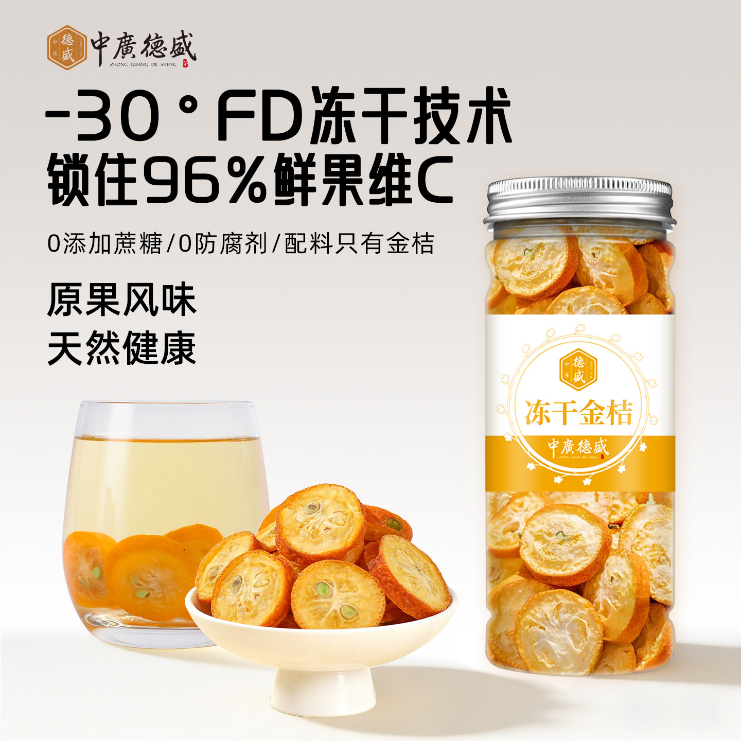 中广德盛金桔干泡茶新鲜无添加泡水喝冻干金橘片薄荷柠檬茶水果茶