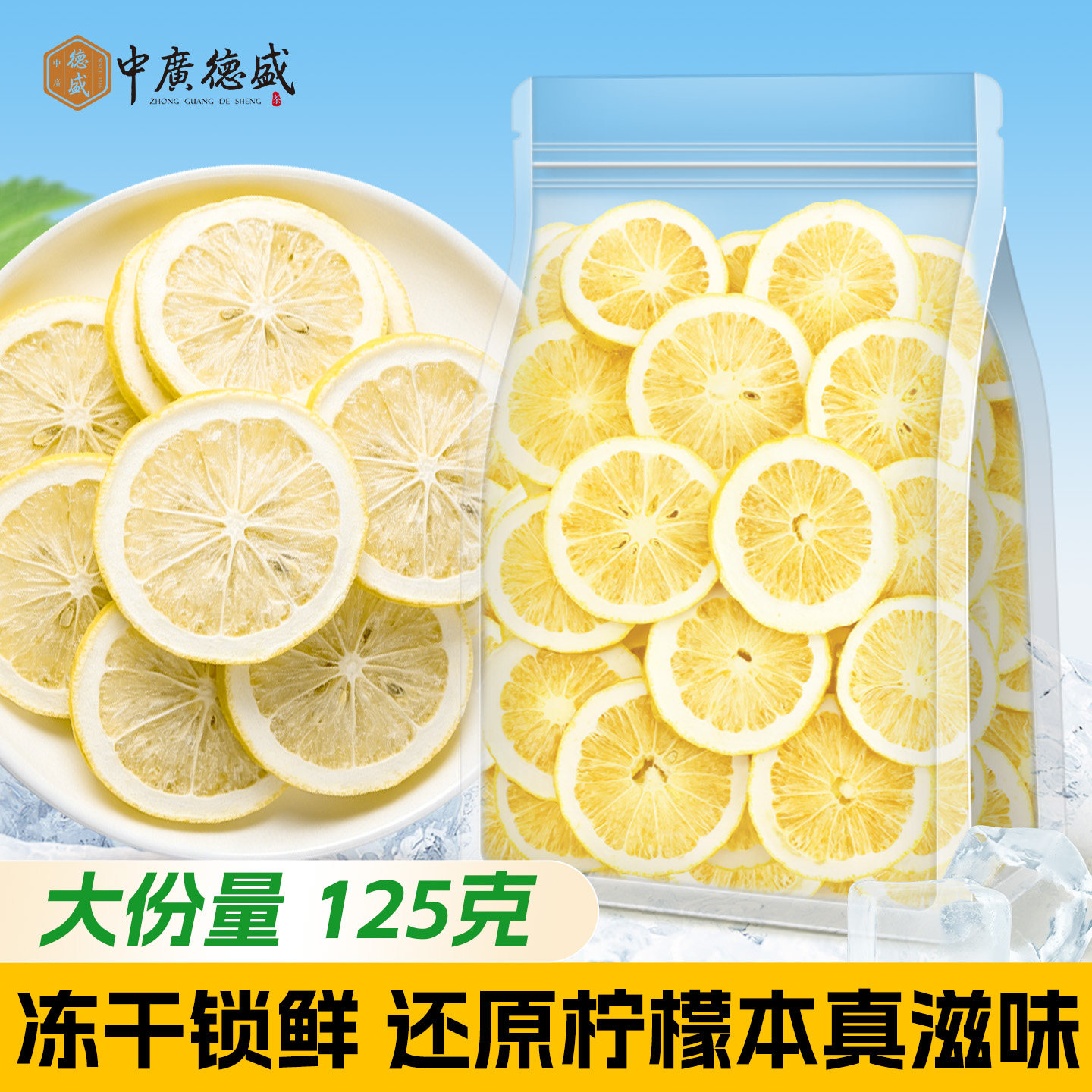 冻干柠檬片125g大份量商用推荐