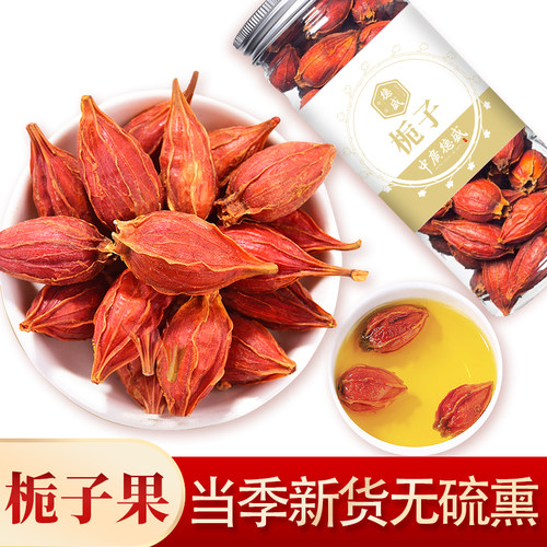 中广德盛栀子茶中药材泡水喝