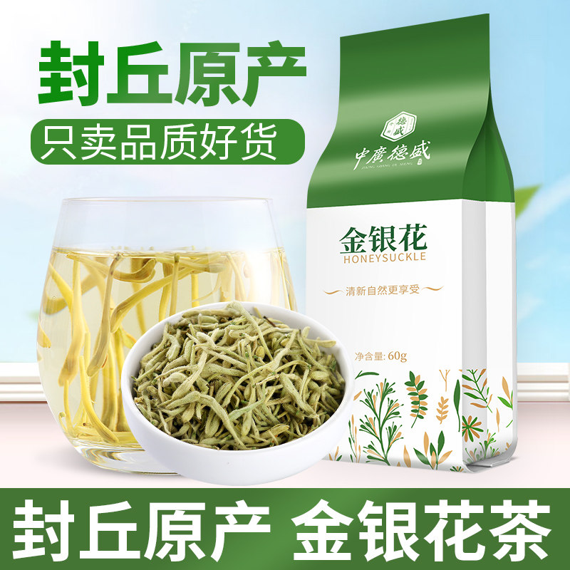 中广德盛金银花茶搭菊花茶正品封丘金银花干原产花草茶叶凉茶散装,茶,代用/花草茶,淘宝优惠券,粉丝福利购,淘宝优惠卷