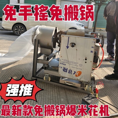 电动烧气免搬锅爆米花机锅商用燃气全自动大炮式玉米板栗机干蹦机