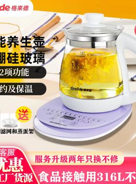 格来德G118E 多功能养生壶高硼硅玻璃316不锈钢家用保温煮茶单壶
