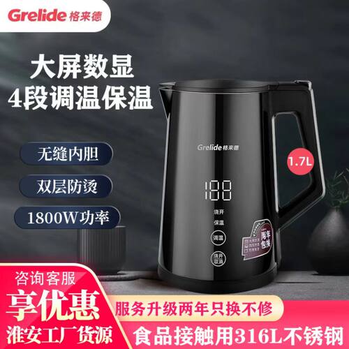 格来德1.7L数显316L保温电热水壶