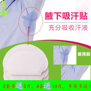夏天男女通用腋下流汗吸汗贴止汗贴腋窝除臭除汗贴纸吸汗巾10片装