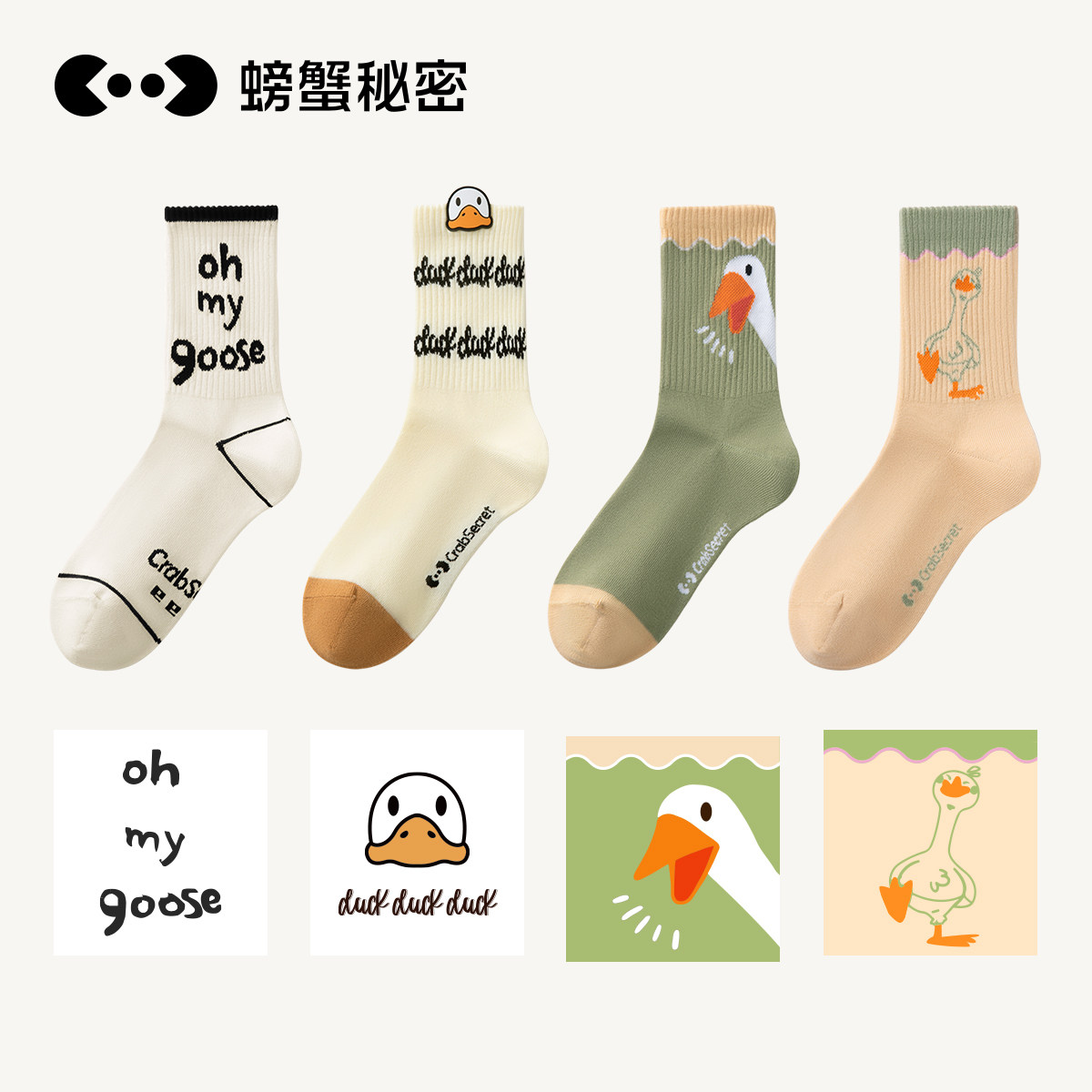 螃蟹秘密长筒春秋款袜子女中筒棉袜ins潮牌可爱冬季配小皮鞋4双装属于什么档次？