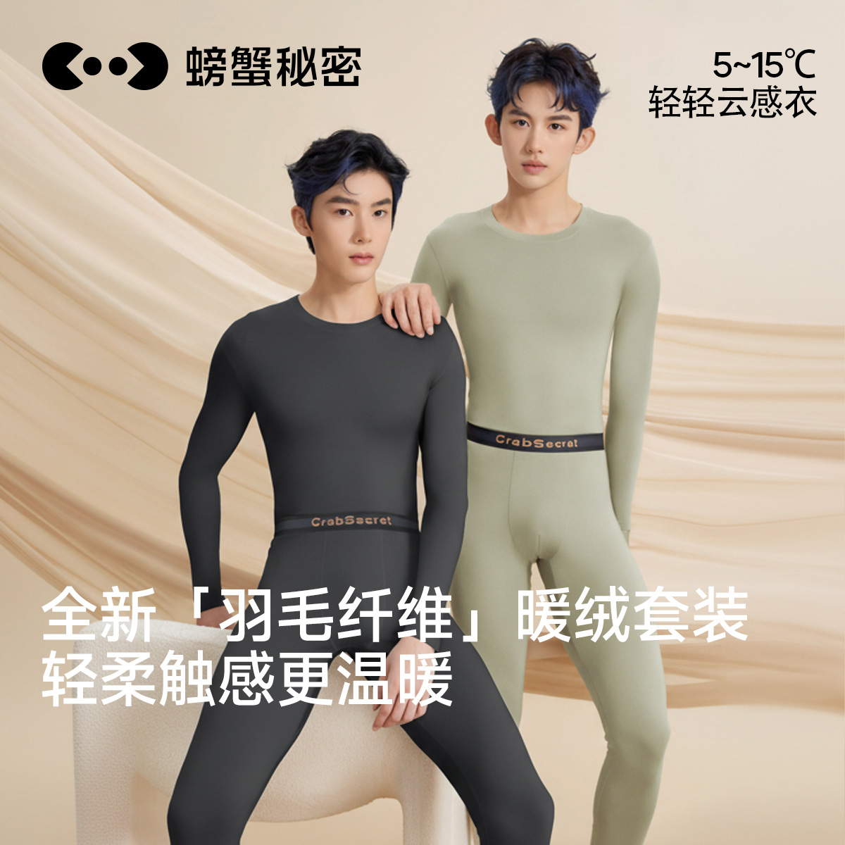 螃蟹秘密羽毛纤维秋衣套装暖细绒