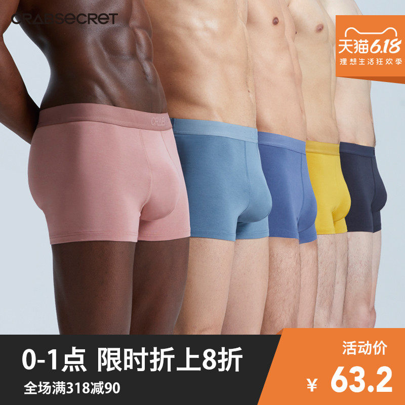 3件装螃蟹秘密男士内裤 莫代尔棉抑菌性感中腰抗菌四角平角裤男生