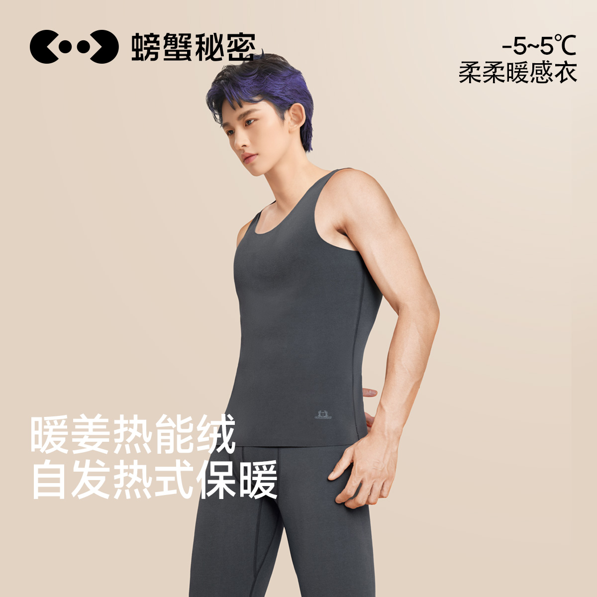 螃蟹秘密男士保暖背心