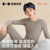 新款 螃蟹秘密男士 冬季 暖姜双面暖绒加厚打底秋衣秋裤 保暖内衣套装