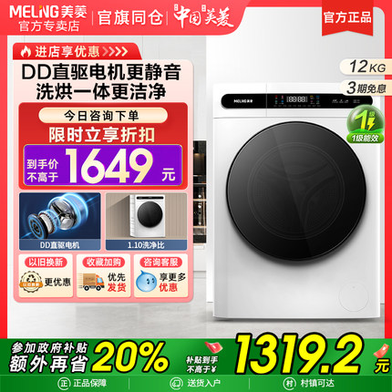 美菱官方12公斤滚筒超薄嵌入大容量小洗衣机全自动洗烘一体家用
