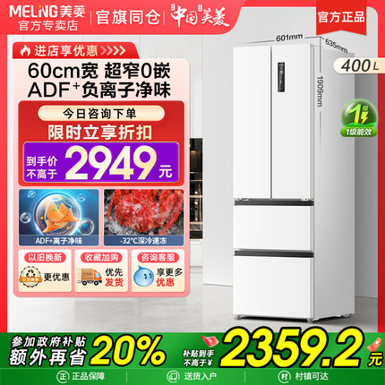 美菱400L法式多门白冰箱超薄嵌入家用一级节能风冷无霜{官旗同仓}