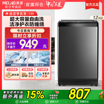 美菱12公斤波轮全自动洗衣机定频家用租房超薄大力神{官方同仓}