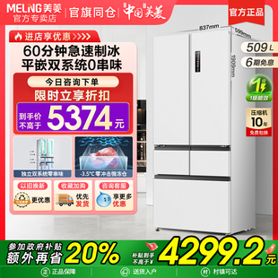 美菱大白鲸509L超薄嵌入法式 双系统制冰机冰箱家用以旧换新补贴