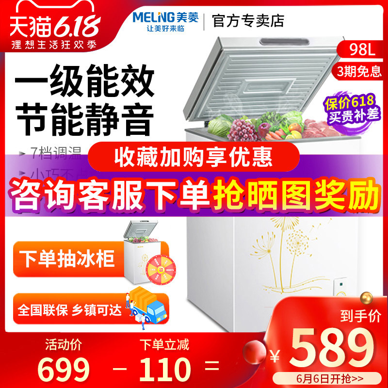 MeiLing/美菱 BC/BD-98DT 冰柜家用商用小型迷你冷藏冷冻一级节能