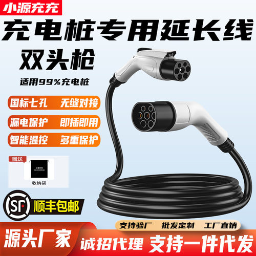 充电桩枪延长线新能源汽车16A/32A7kw双头公母交流充电枪头加长线
