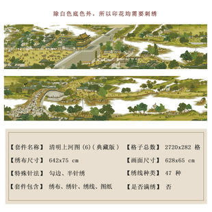 棉线刺绣中国风6 十绣字清明上河图十字绣米风景大幅客厅图案新款