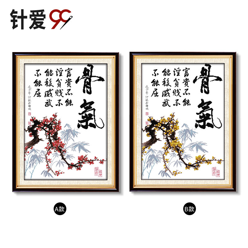 骨气十字绣 字画书房励志 梅花古诗词2021新款客厅绣字款棉线竖版